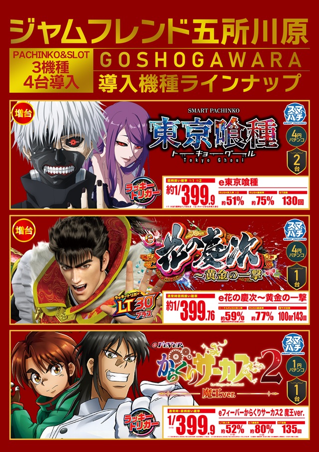 ジャムフレンド五所川原の最新情報画像