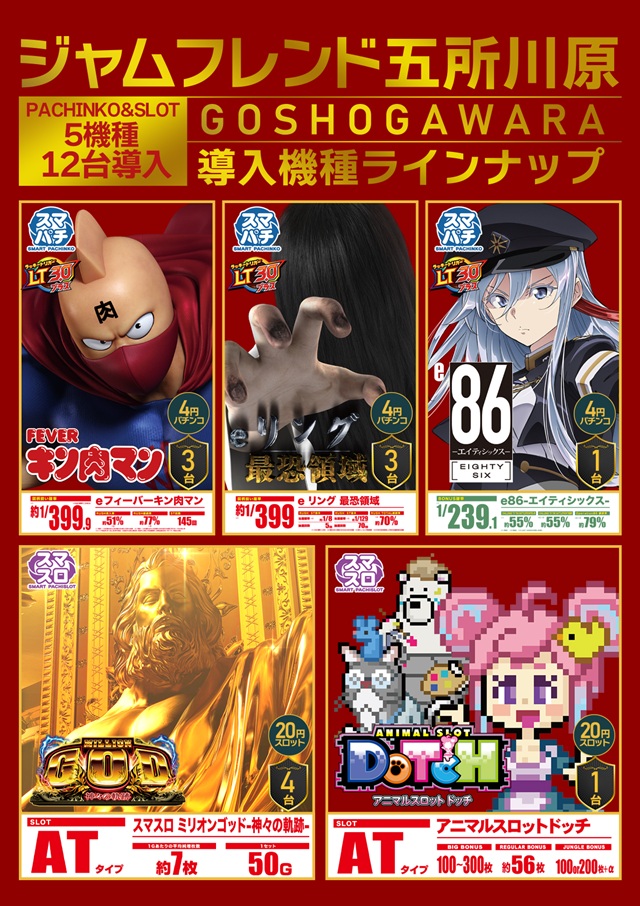 ジャムフレンド五所川原の最新情報画像