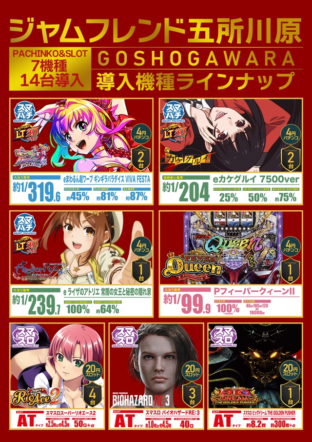 ジャムフレンド五所川原の最新情報画像