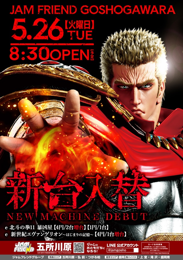 ジャムフレンド五所川原の最新情報画像