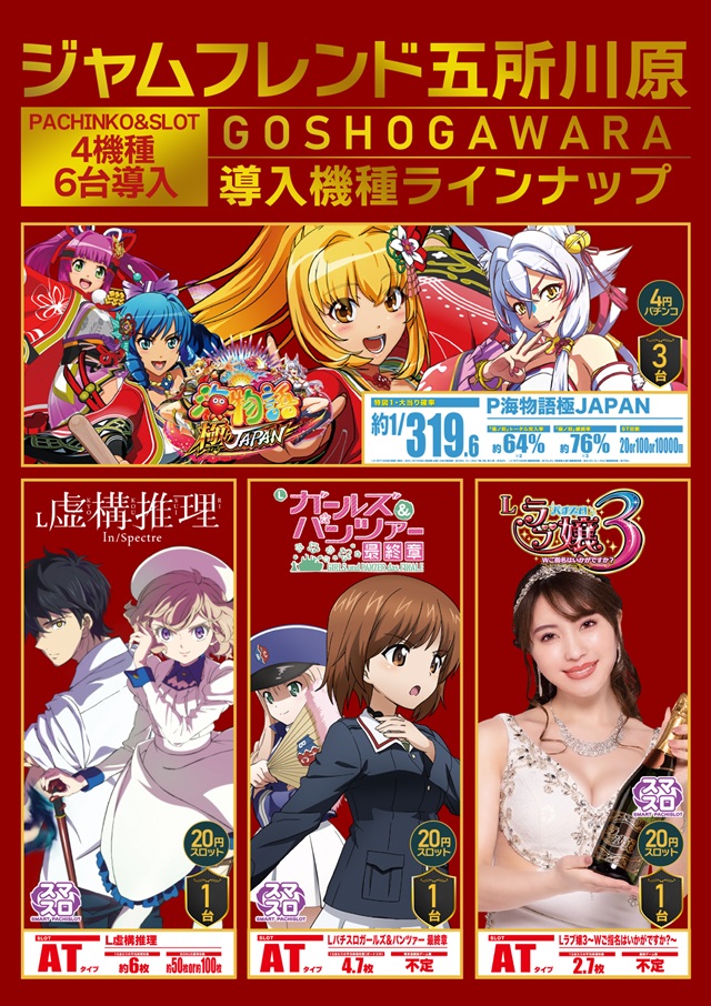 ジャムフレンド五所川原の最新情報画像