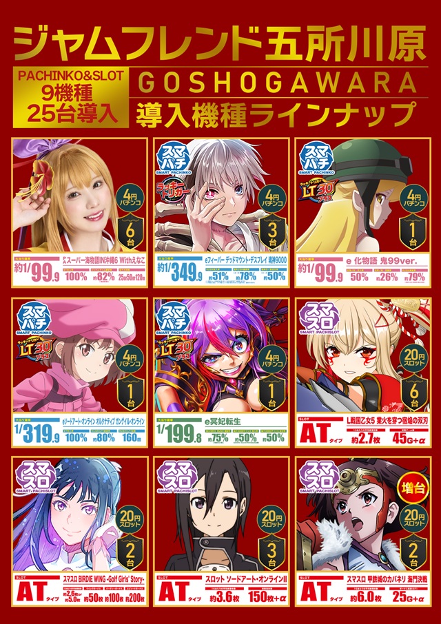 ジャムフレンド五所川原の最新情報画像