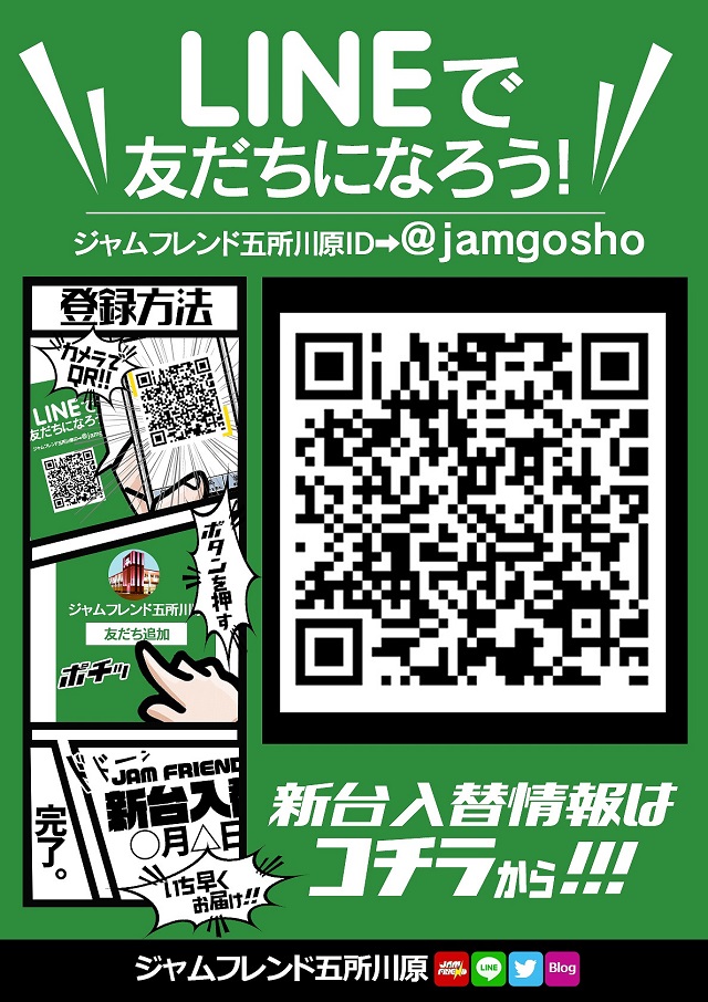 ジャムフレンド五所川原の最新情報画像