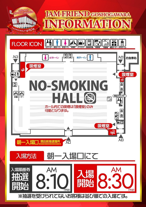 ジャムフレンド五所川原の最新情報画像