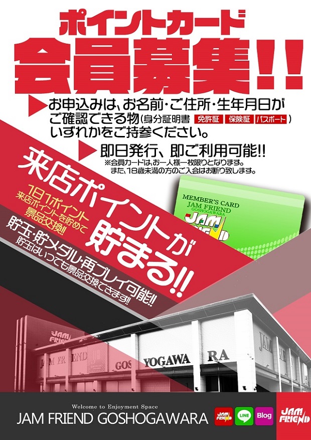 ジャムフレンド五所川原の最新情報画像