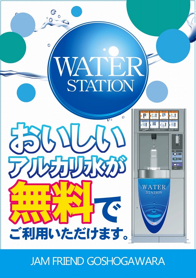 ジャムフレンド五所川原の最新情報画像