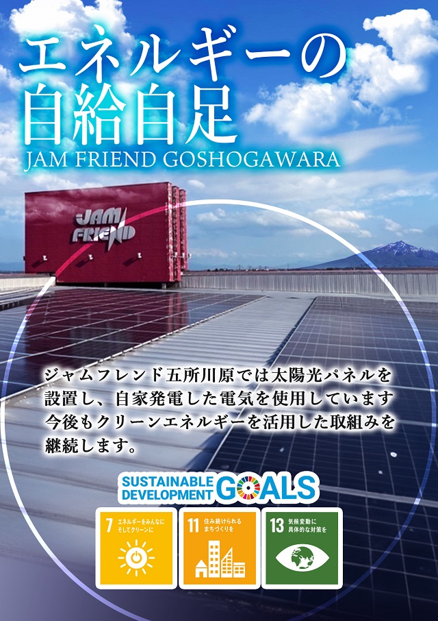 ジャムフレンド五所川原の最新情報画像