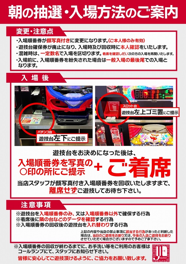 ジャムフレンド五所川原の最新情報画像