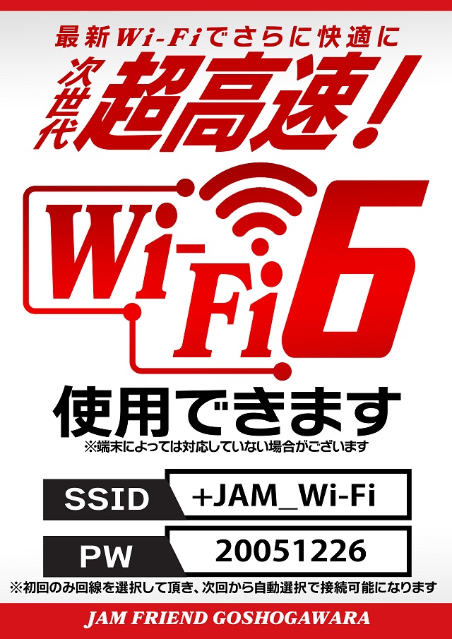 ジャムフレンド五所川原の最新情報画像