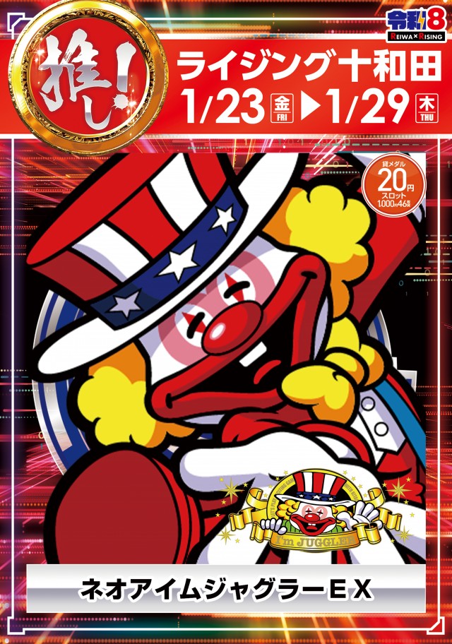 ライジング十和田の最新情報画像