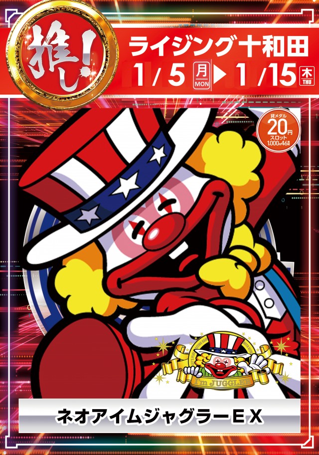 ライジング十和田の最新情報画像