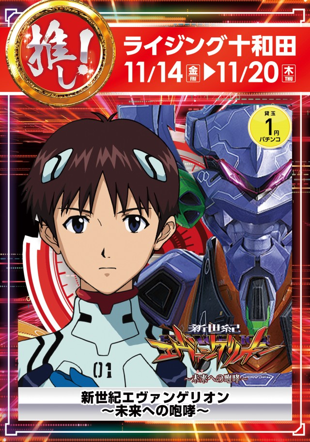 ライジング十和田の最新情報画像