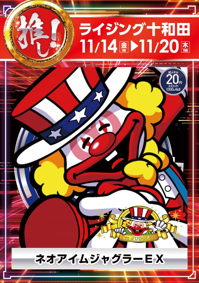 ライジング十和田の最新情報画像