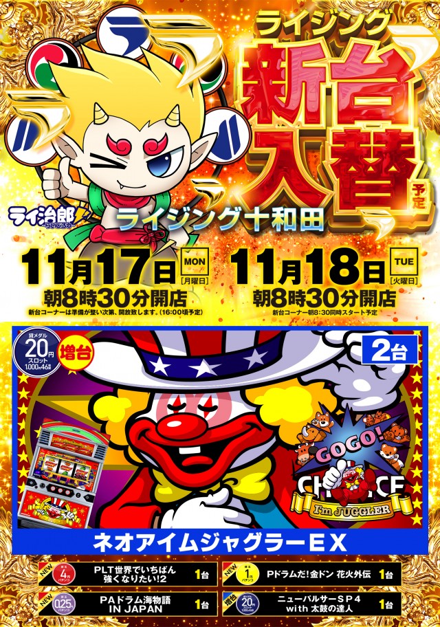 ライジング十和田の最新情報画像