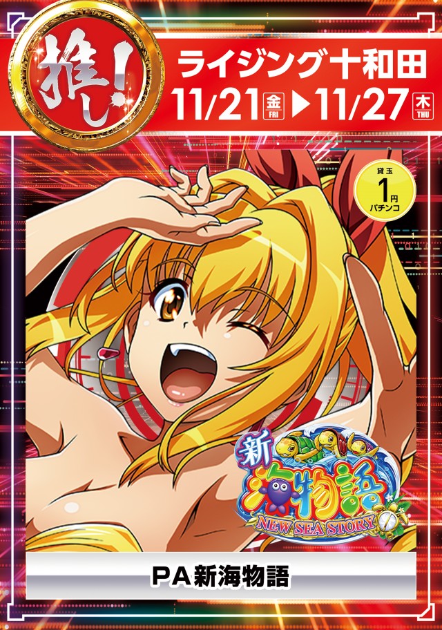 ライジング十和田の最新情報画像