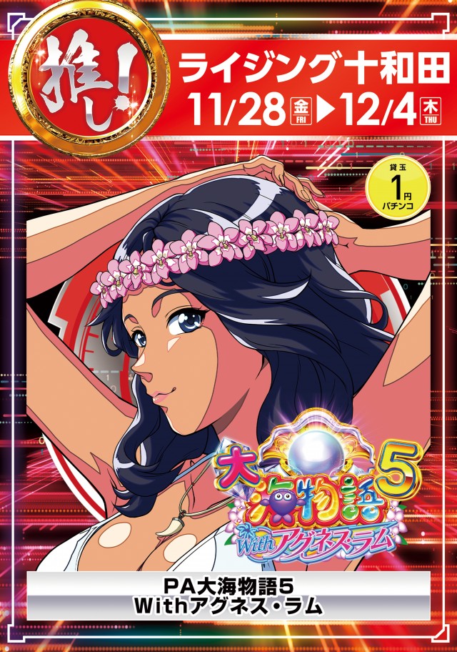 ライジング十和田の最新情報画像