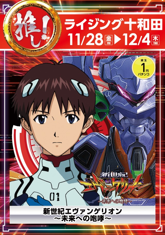 ライジング十和田の最新情報画像