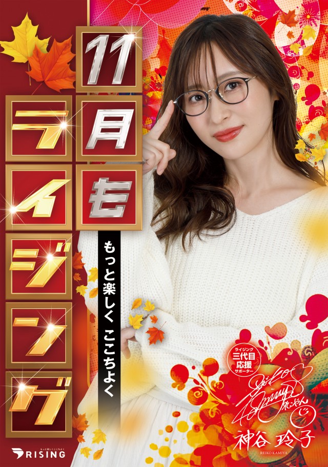 ライジング十和田の最新情報画像