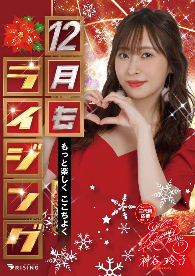 ライジング十和田の最新情報画像