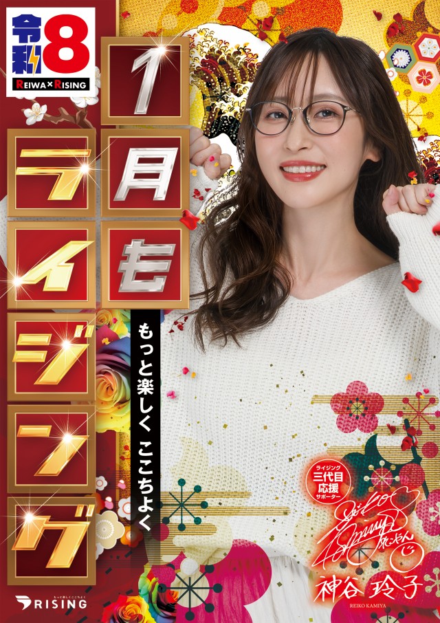 ライジング十和田の最新情報画像