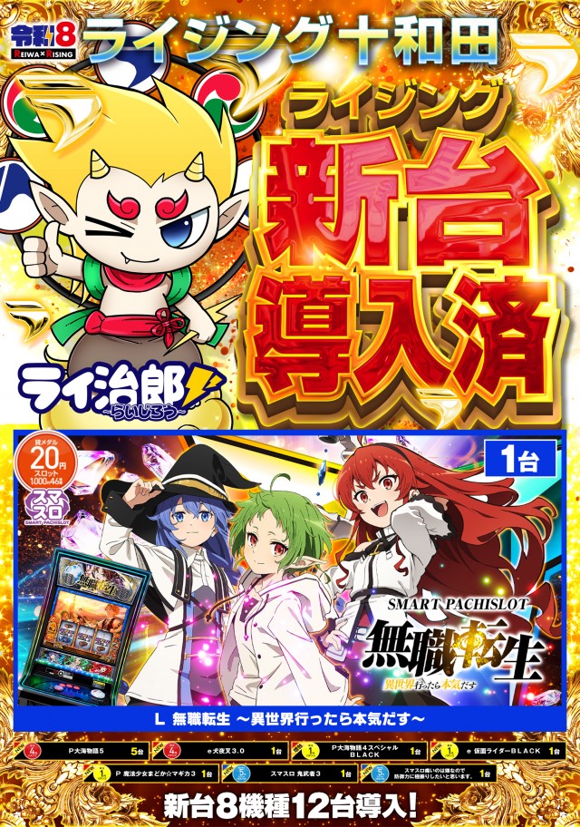 ライジング十和田の最新情報画像