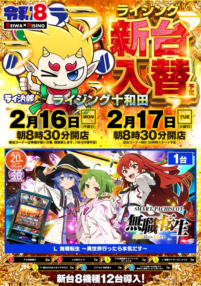 ライジング十和田の最新情報画像