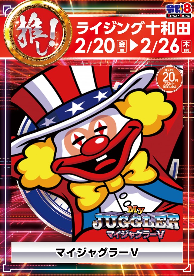 ライジング十和田の最新情報画像