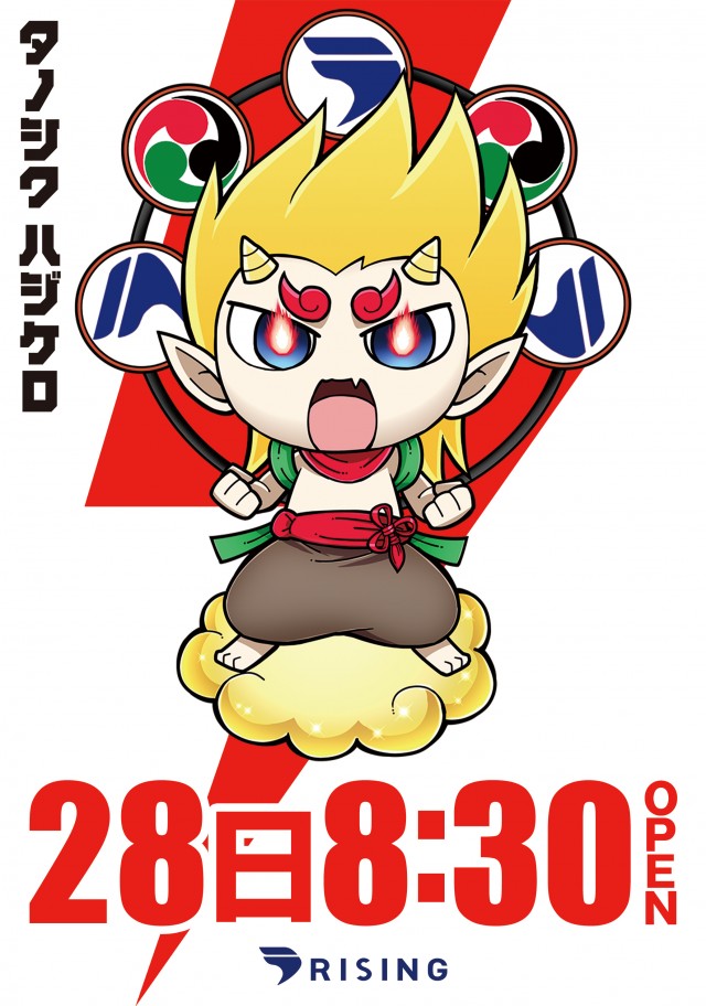 ライジング十和田の最新情報画像