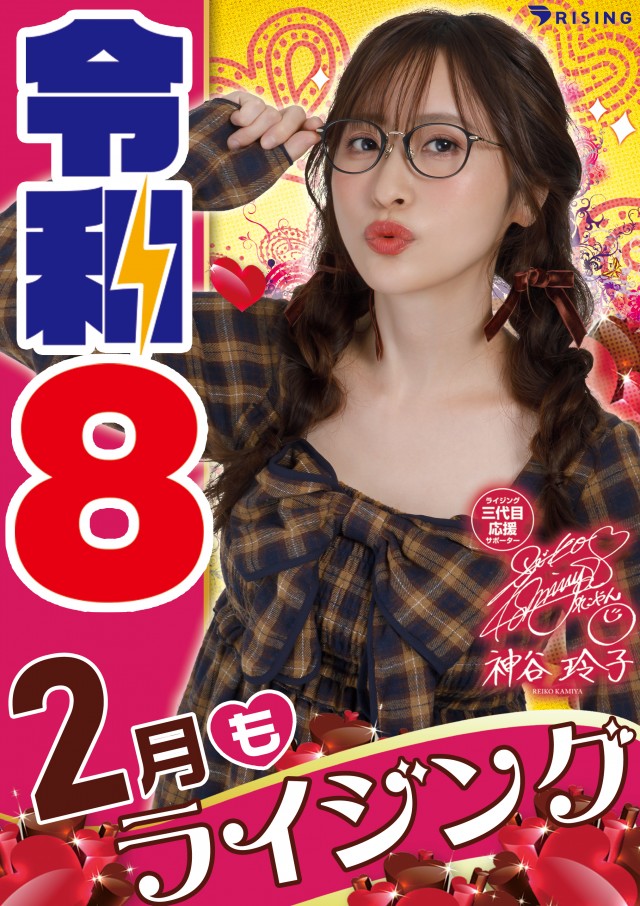 ライジング十和田の最新情報画像