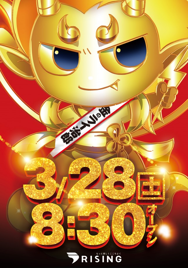 ライジング十和田の最新情報画像