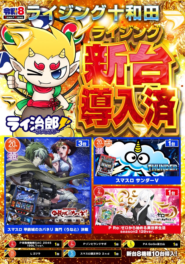 ライジング十和田の最新情報画像