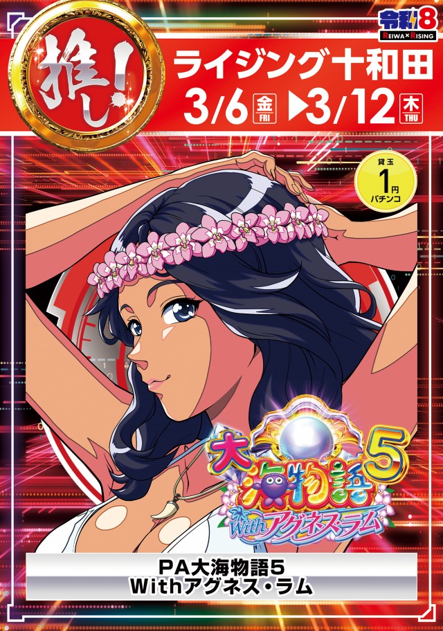 ライジング十和田の最新情報画像