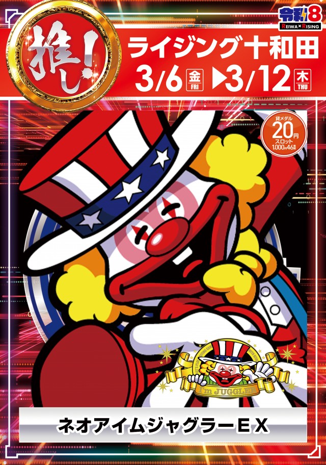 ライジング十和田の最新情報画像