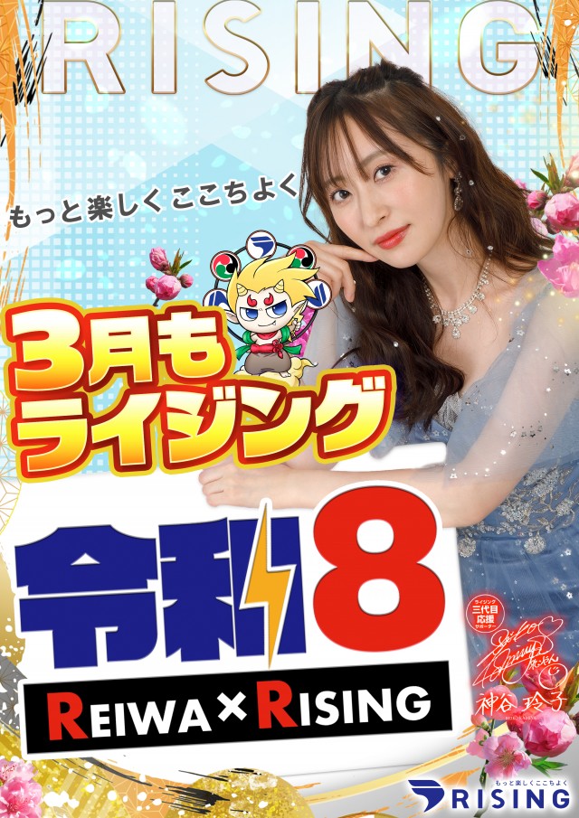 ライジング十和田の最新情報画像