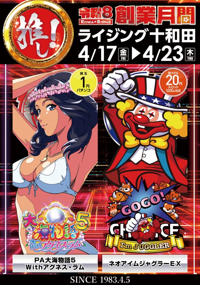 ライジング十和田の最新情報画像