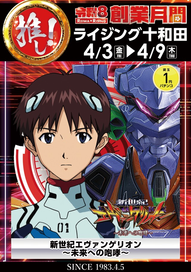 ライジング十和田の最新情報画像