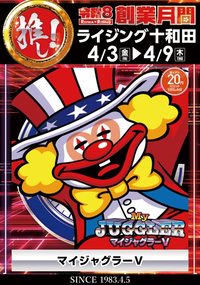 ライジング十和田の最新情報画像