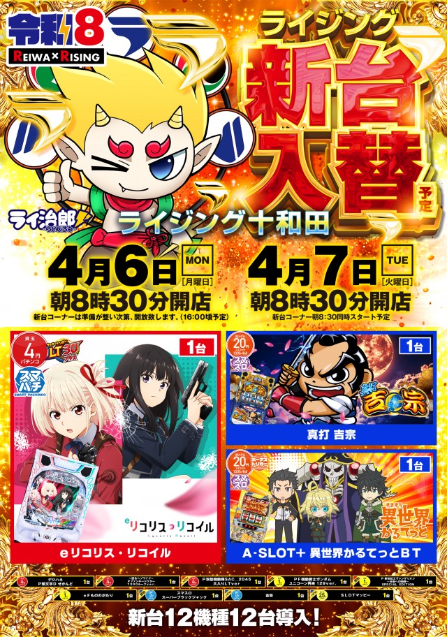 ライジング十和田の最新情報画像