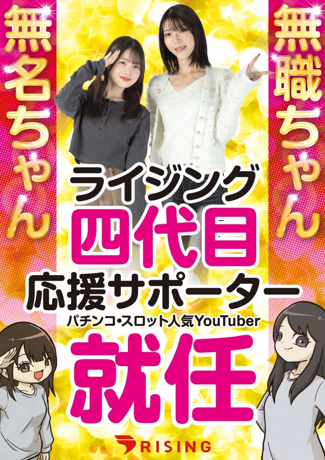 ライジング十和田の最新情報画像