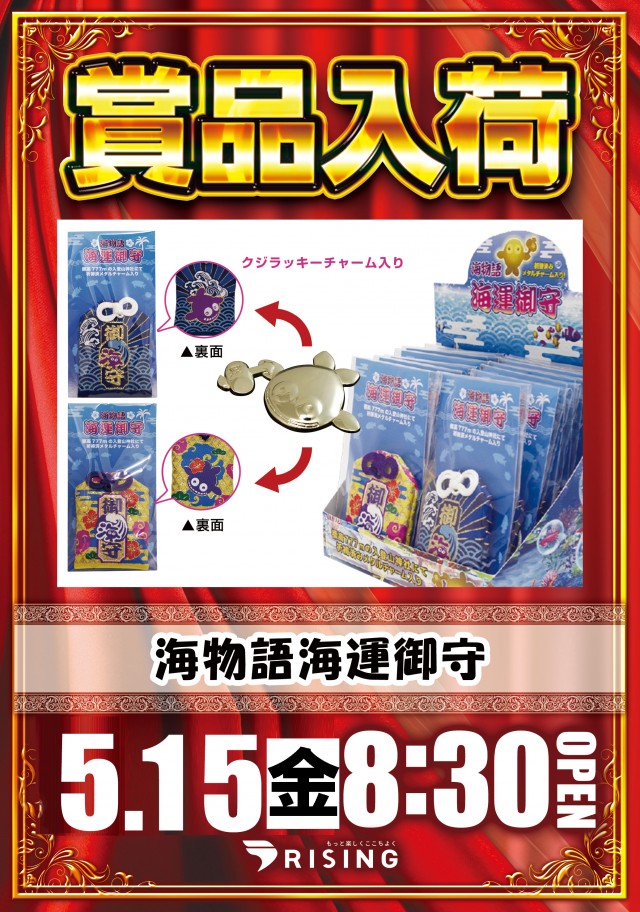 ライジング十和田の最新情報画像