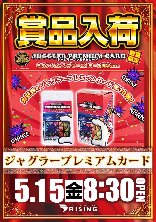 ライジング十和田の最新情報画像