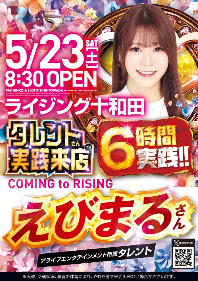 ライジング十和田の最新情報画像