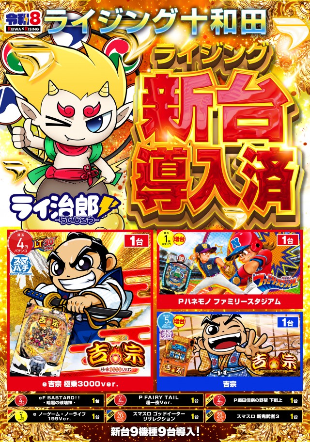 ライジング十和田の最新情報画像