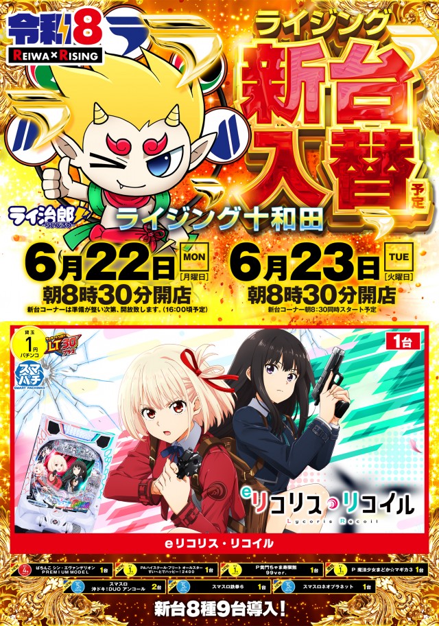 ライジング十和田の最新情報画像