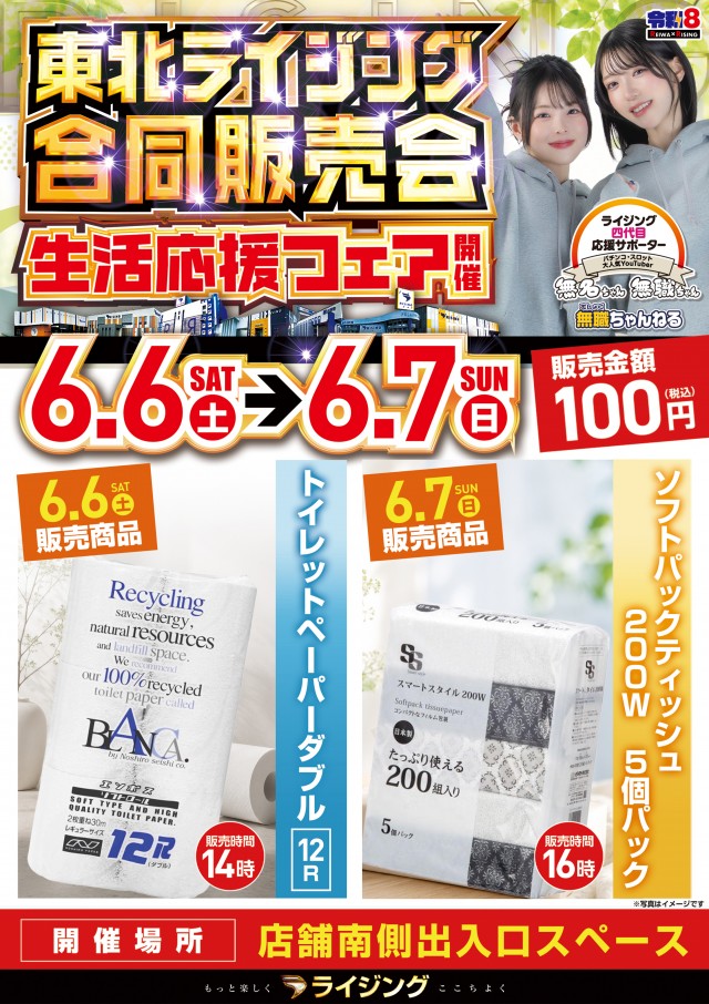 ライジング十和田の最新情報画像