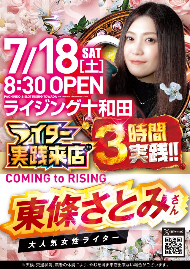 ライジング十和田の最新情報画像