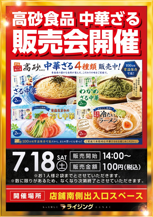 ライジング十和田の最新情報画像