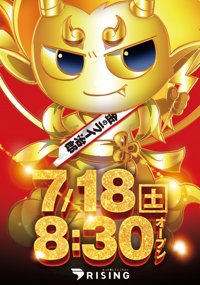 ライジング十和田の最新情報画像