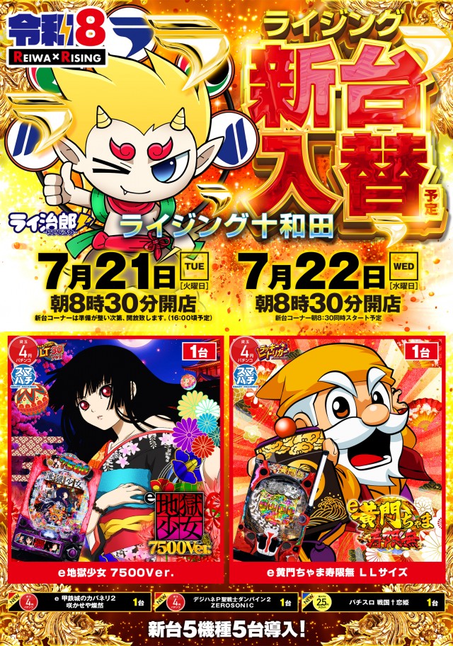 ライジング十和田の最新情報画像