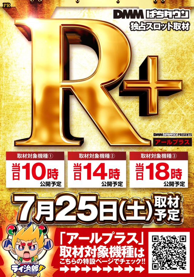 ライジング十和田の最新情報画像